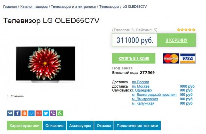 OLED 65C7V price.jpg